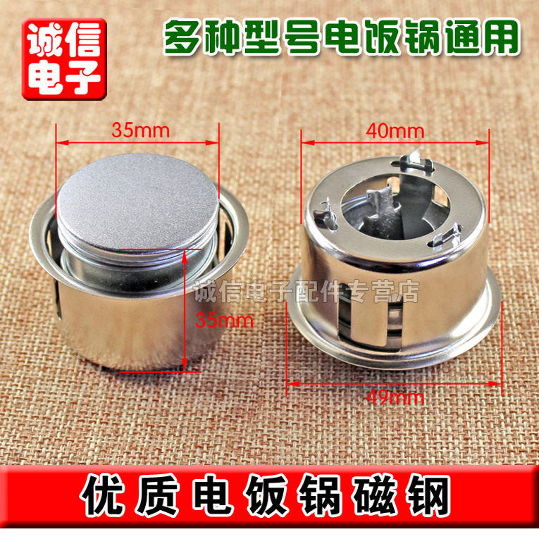 电饭锅煲磁钢限温器电饭煲通用圆形温控器电饭锅配件电饭锅温控器