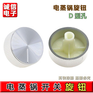 九阳电蒸锅DZ135HG GZ505 DZ110HG GZ585定时旋钮配件 GZ500