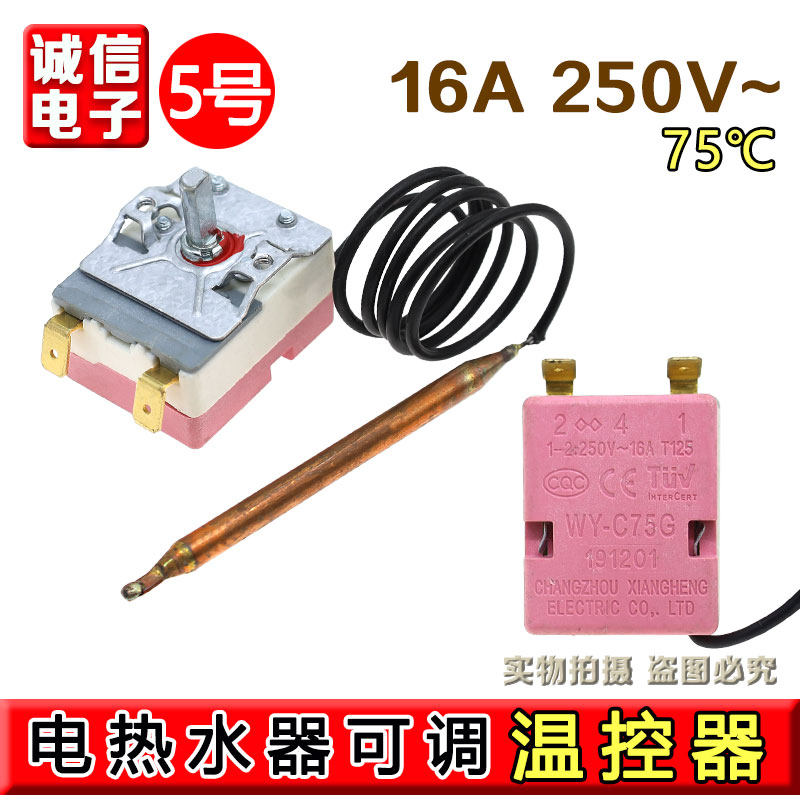 适用美的海尔万和万家乐电热水器可调75度通用限温温控器开关配件