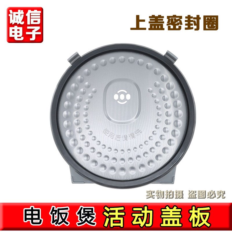 美d电饭煲配件活动盖板MB-FS5089/FS4089/FS4088B内盖上盖密封圈