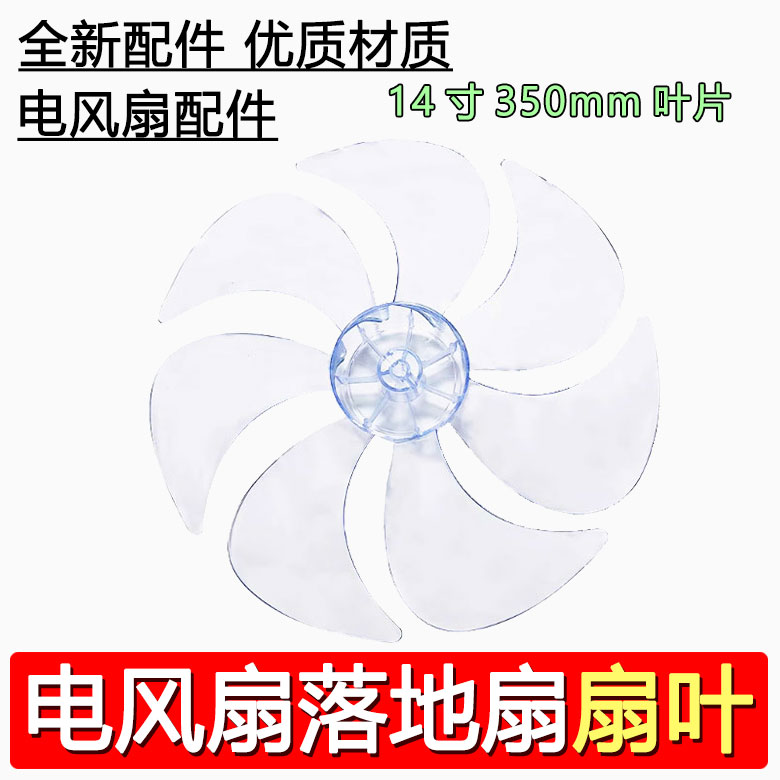适用美的7叶风扇扇叶SAD30MB SAD30MA风叶14寸AS硬质静音风扇配件