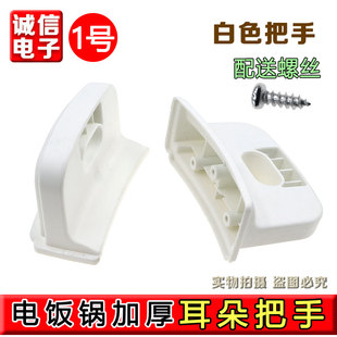 适用三角电饭锅把手餐厅酒店饭堂商用手柄拎手提手侧耳朵 1对