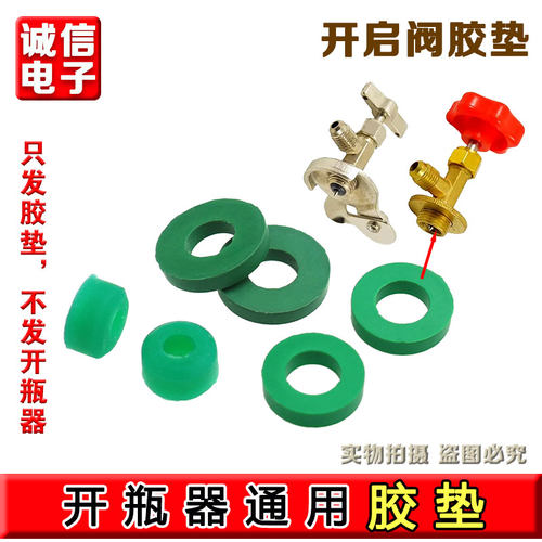 万用冷媒开瓶器密封圈垫 r134a/r22/r410a雪种万能开启阀胶垫