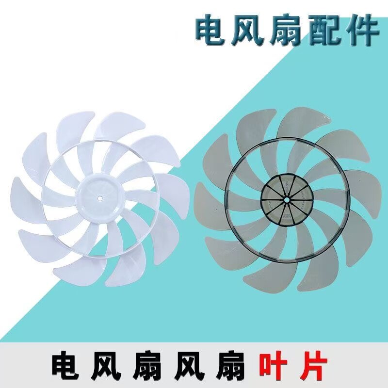 电风扇风扇叶片长虹先科12寸20叶扬子骆驼台落地扇风叶子扇叶通用图片
