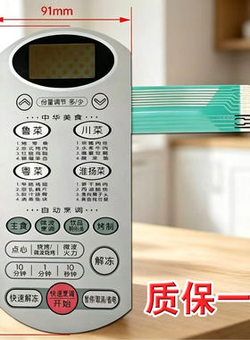 微波炉面板适用于LG按键薄膜触摸开关 MG-5062M1 MG-5062MV1