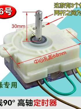 合适小天鹅小鸭双桶开关旋钮洗衣机定时器3线90度30mm长高轴款