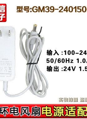 适用美的电风扇电源适配器GM39-240150-5A输出24V1.5A线FS4012AR