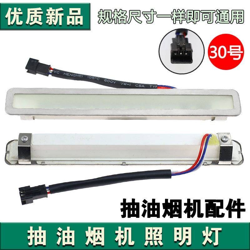 抽油烟机灯配件LED灯照明灯 通用12V冷光长方形灯灯罩灯板图片
