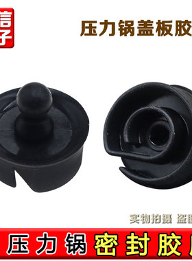适用于美d压力锅配件MY-YL50E558D/YL50E507盖板密封胶座胶塞胶垫