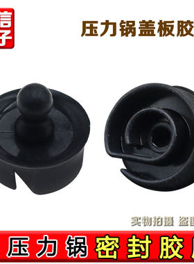 适用于美d压力锅配件MY-YL50E558D/YL50E507盖板密封胶座胶塞胶垫