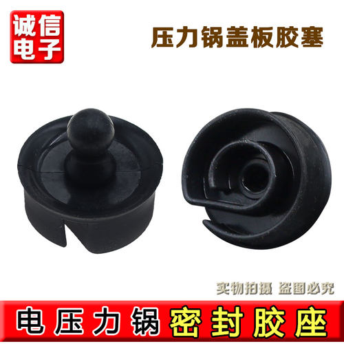 适用于美d压力锅配件MY-YL50E558D/YL50E507盖板密封胶座胶塞胶垫