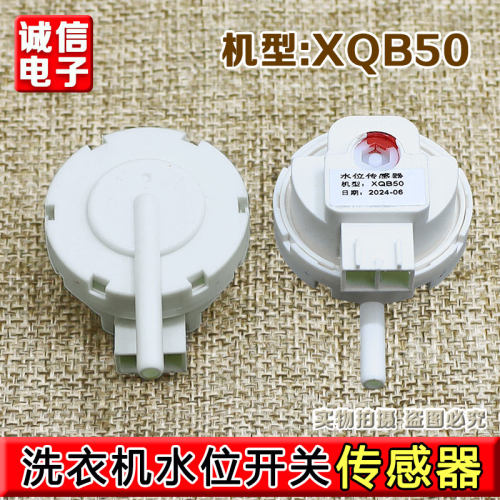 XQB45芜湖乐佳Q48-B-2洗衣机水位传感器全自动控制开关全新配件