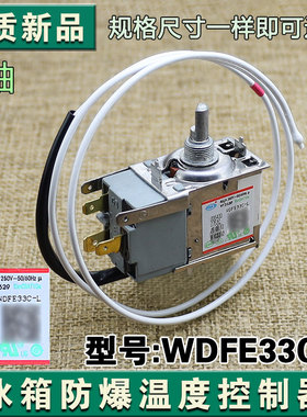 WDFE33C-L海尔冰箱温控器WDF33U-922-976RE控温开关0064000752C