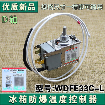 WDFE33C-L海尔冰箱温控器WDF33U-922-976RE控温开关0064000752C