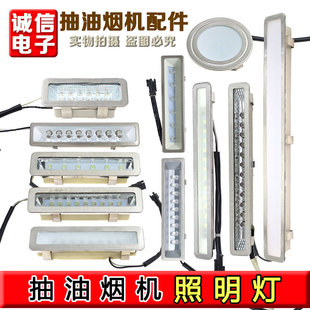 抽吸油烟机配件烟机照明灯LED灯灯泡冷光灯方形圆形灯12V