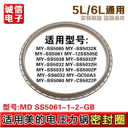 适用美的电压力锅密封圈SS5061锅盖皮圈PSS5032/PSS6032胶圈5L6升