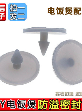 九阳电饭煲配件30FE05/40FS11/10/18/50FS11上盖防溢密封体垫圈