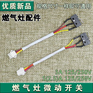 适用华帝燃气灶具通用配件微动开关 点火开关 煤气灶配件天燃气灶