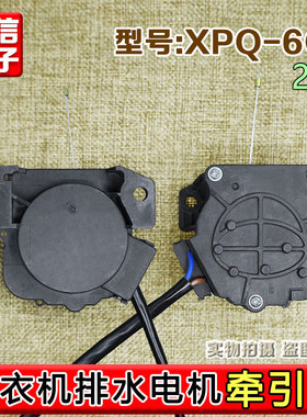 适用海尔洗衣机XQS80-B828/70-ZY1128,0764排水电机牵引器