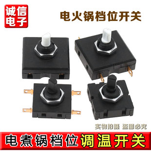 适用小熊电热锅电蒸锅火锅2档/3档旋钮档位开关10A/250V调温开关