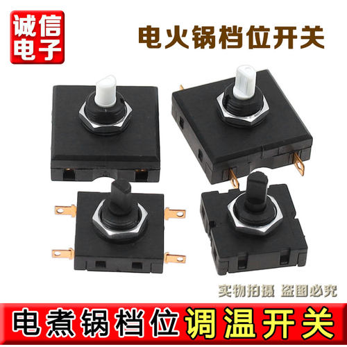 适用小熊电热锅电蒸锅火锅2档/3档旋钮档位开关10A/250V调温开关