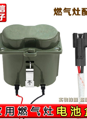 适用华帝燃气电池盒聚能灶具通用i10046B BH807A3 BH806C i1001