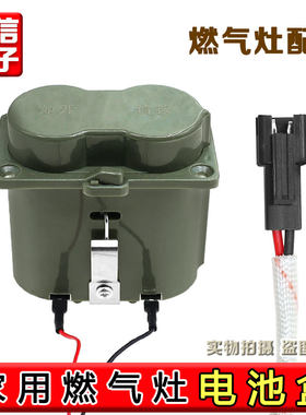 适用华帝燃气电池盒聚能灶具通用i10046B BH807A3 BH806C i1001