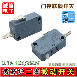 适用格兰仕美的微波炉配件二脚门控联锁微动开关微波炉银触点按钮