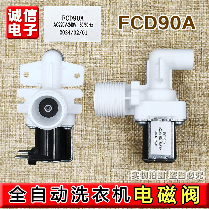 全自动洗衣机进水阀开关弯头水阀合适海尔/小天鹅FCD90A进水阀