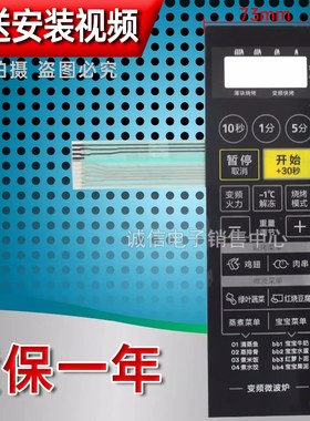 适用于美的微波炉面板M1-L201B 黑色、银色 薄膜开关 触摸按键