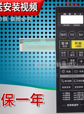 适用于美的微波炉面板M1-L201B 黑色、银色 薄膜开关 触摸按键