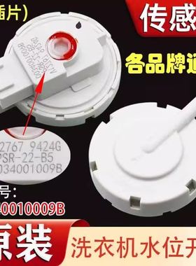 适用于海尔V12767 0034001009B全自动洗衣机水位传感器水位2插