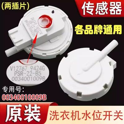 适用于海尔V12767 0034001009B全自动洗衣机水位传感器水位2插