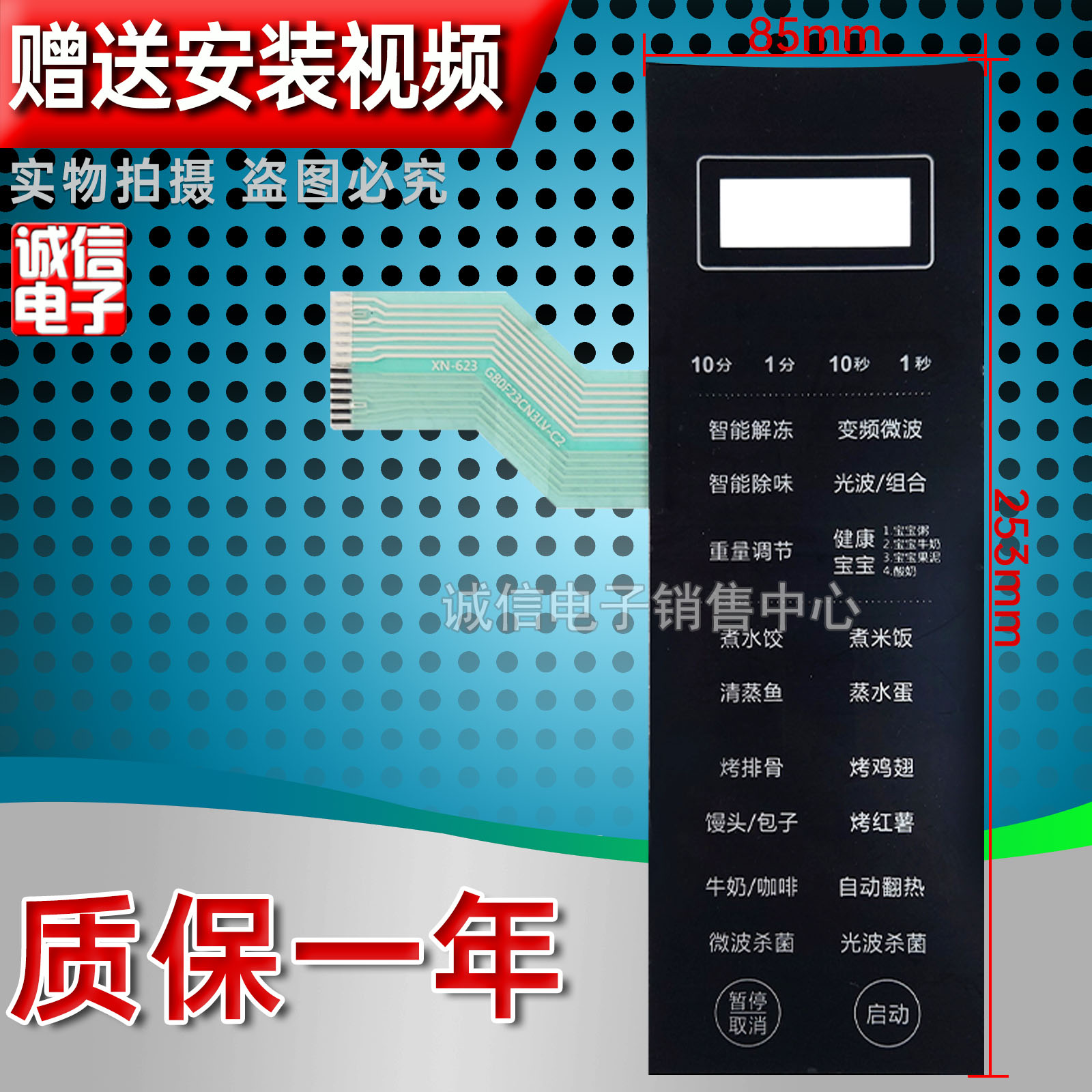 微波炉面板按键薄膜开关