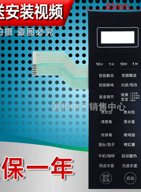 微波炉面板按键薄膜开关