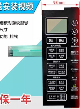 微波炉面板EGB23MF7-NSH EGB23MF-NSH按键薄膜触摸控制开关