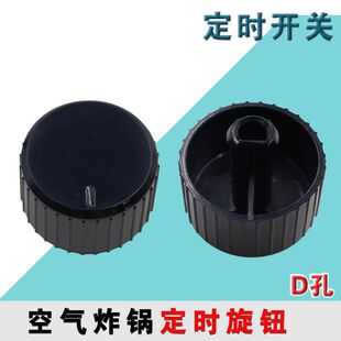 适用九阳空气炸锅配件定时旋钮KL45-VF516计时开关控制器定时开关