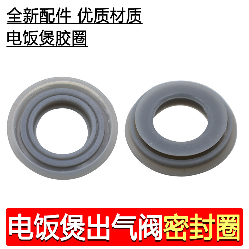适用美的电饭锅配件蒸汽阀口密封圈MB-WFD4016/FD4019/FD5019胶圈