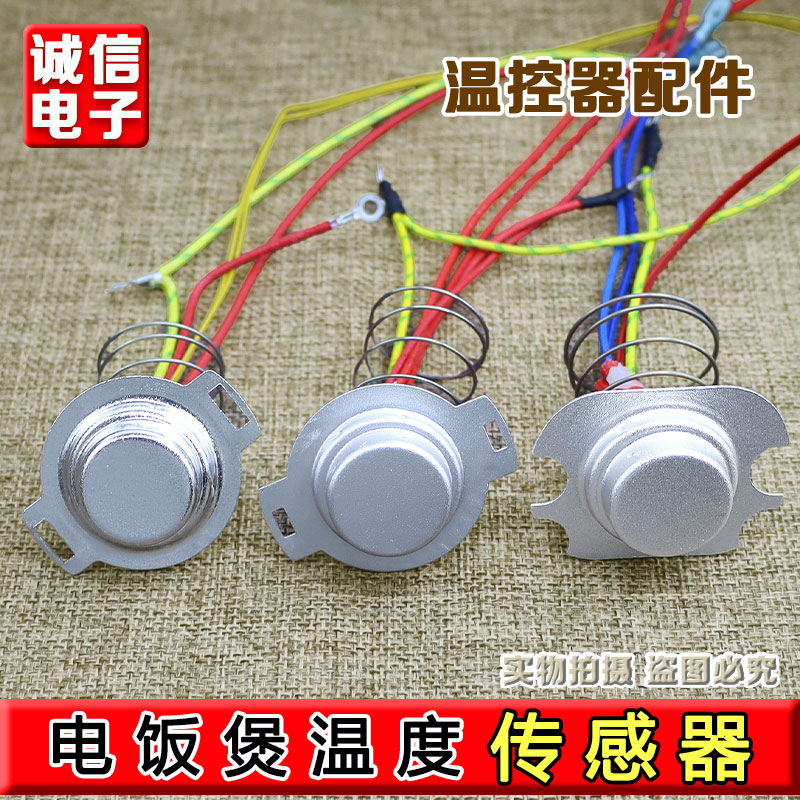 原装九阳电饭锅配件锅底温度传感器整件电饭煲探头感温头磁钢控器