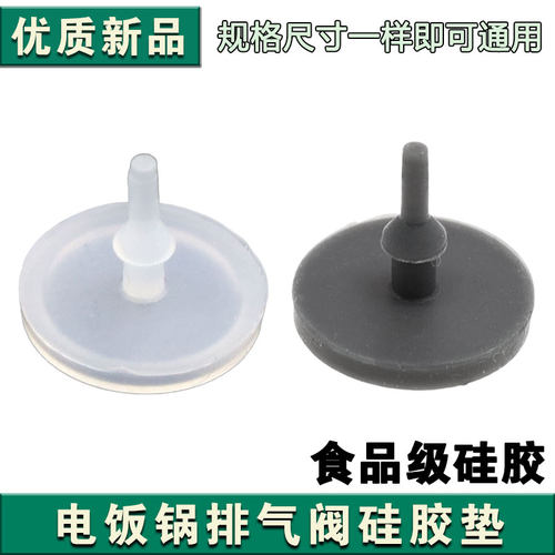 【通用款】电饭煲排气阀皮垫蒸汽阀胶片老式电饭锅出气阀胶垫配件
