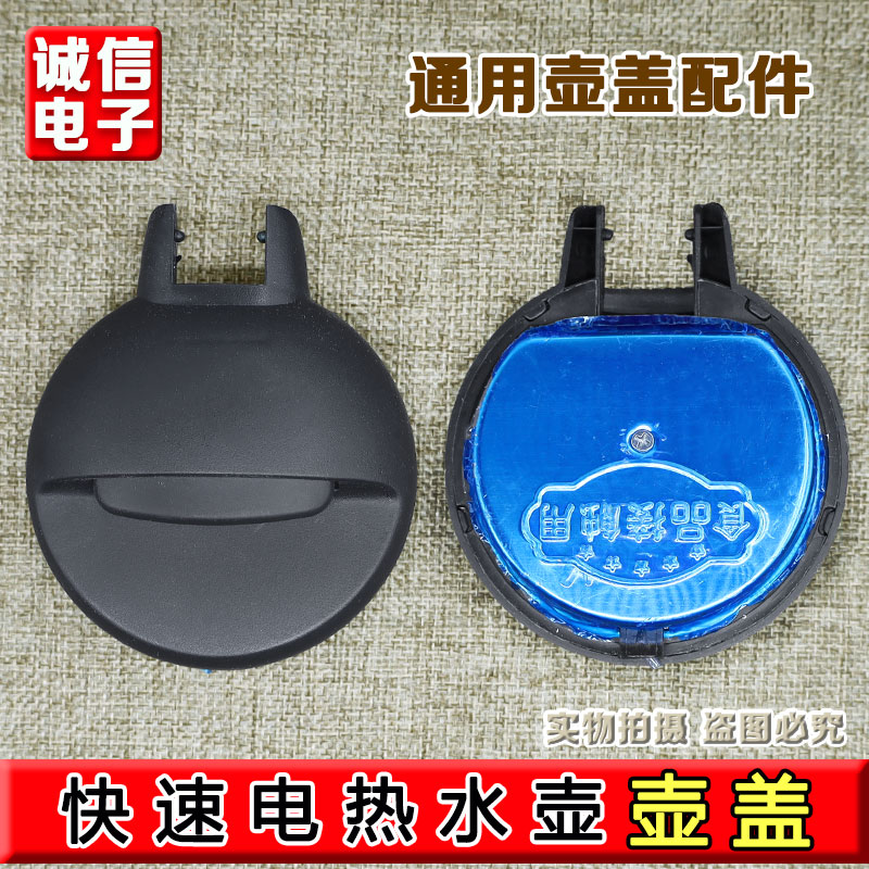 电热水壶/保健养生壶配件