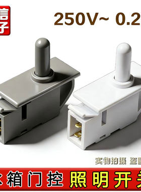 适用于美菱雅典娜 晶弘 LG 等冰箱门灯开关门控开关照明灯开关