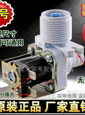 洗衣机电磁阀进水阀RB55-203GF/RB55-X337G连接嘴放水嘴