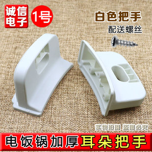 老式电饭锅配件大全煲耳朵子把手柄通用三角牌半球长虹孔5.1*2.8