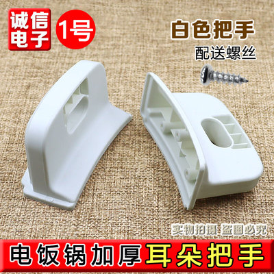 老式电饭锅配件大全煲耳朵子把手柄通用三角牌半球长虹孔5.1*2.8