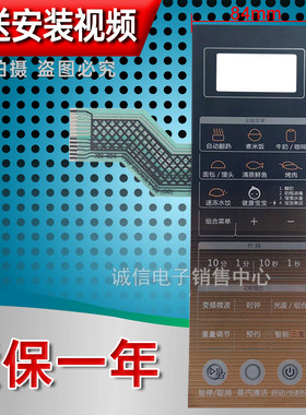 格兰仕G90F25CN3LV-Q6(G0)(GO)微波炉面板按键开关控制薄膜触摸贴