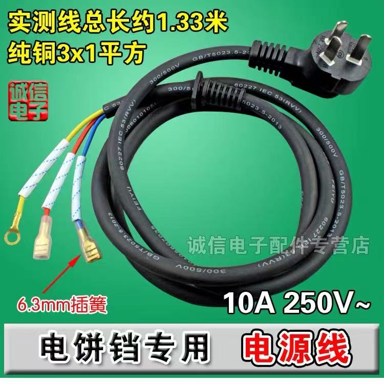 大功率电磁炉专用电源线纯铜线电线通用电陶炉连接线插头线三3芯