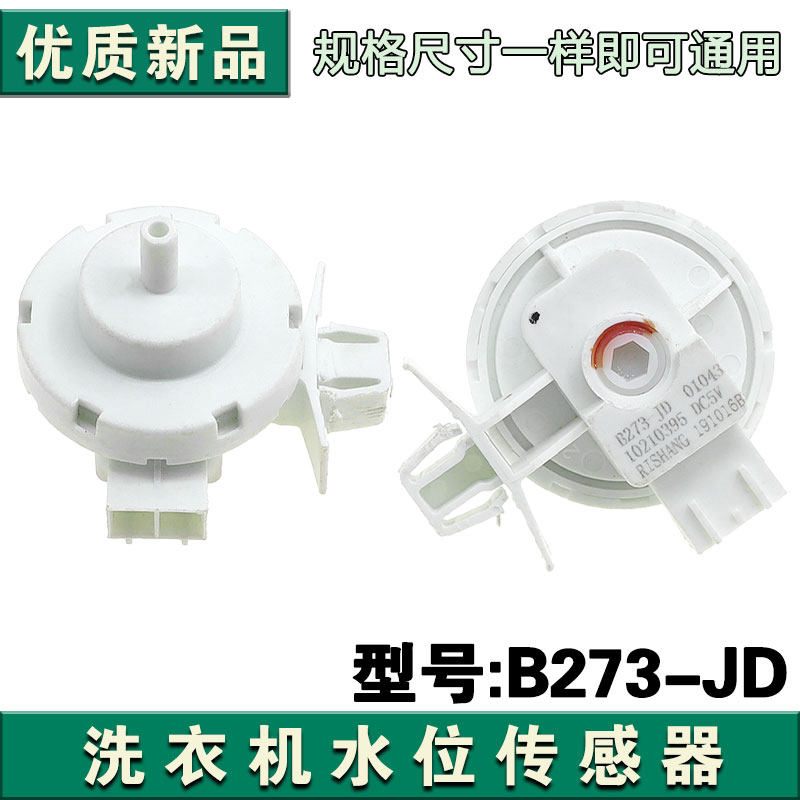 XQB48-07海尔滚筒洗衣机水位传感器0024000317水位G90658BX12G