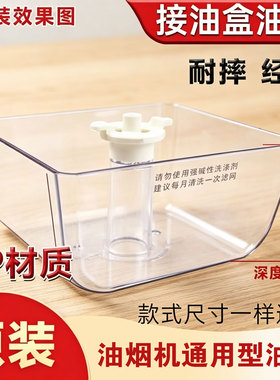 适用美的抽油烟机油杯接油盒油碗DT101/TT9030/AS7210油网配件