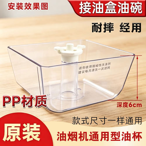 适用美的抽油烟机油杯接油盒油碗DT101/TT9030/AS7210油网配件